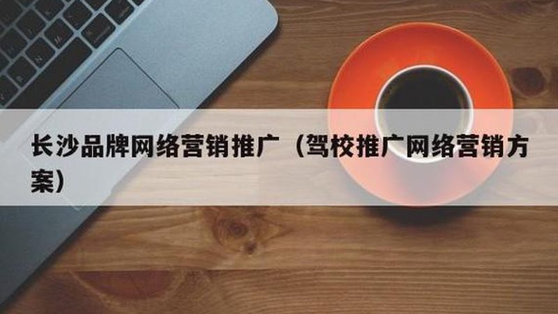 传统企业转型网络营销的五大关键步骤