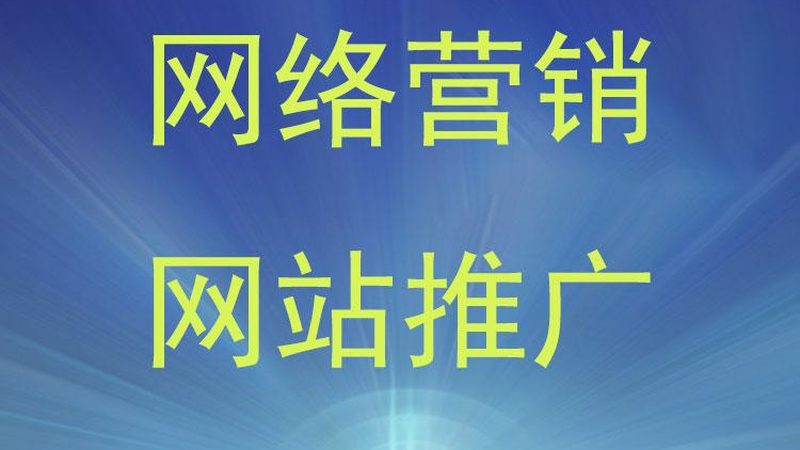 关键词排名优化：揭秘中小企业网络营销的“隐秘武器